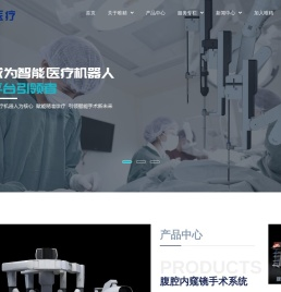 医疗机器人;手术机器人;腹腔镜机器人-杭州康基唯精医疗机器人有限公司