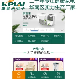 理疗仪器,健康家电,熏蒸仪,足熏仪,光波仪工厂源头厂家-东莞市康普来电子科技有限公司