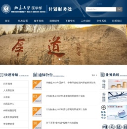 首页_计划财务处2024