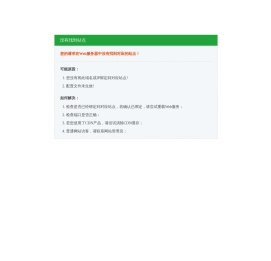 没有找到站点