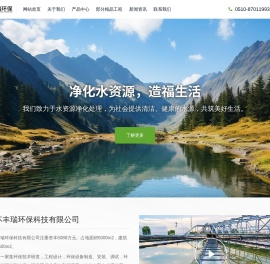 江苏丰瑞环保科技有限公司