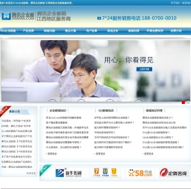 腾讯企业邮箱_QQ企业邮箱-江西南昌企业信息化专业解决方案服务商