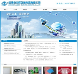 深圳市宝晖包装制品有限公司