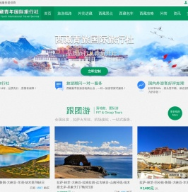 西藏旅游-西藏旅行社,西藏青旅国际旅行社