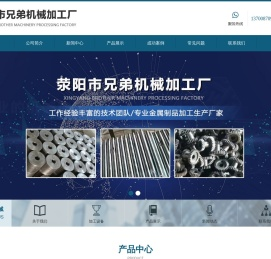 荥阳市兄弟机械加工厂
