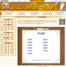 九重居周易智慧馆