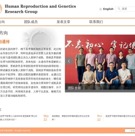 复旦大学生殖与遗传团队