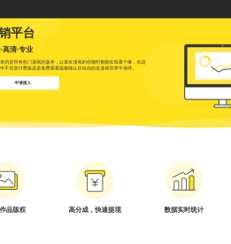 漫画分销_无限漫画分销_快看分销