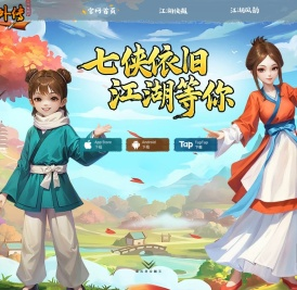《武林外传-十年之约》手游官网