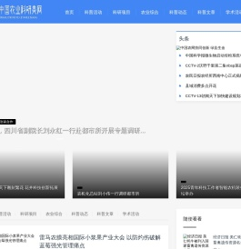 地平线中国农业科研类网 - 地平线中国农业科研类网