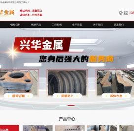 数控钢板切割_数控钢板激光等离子切割_不锈钢材钣金加工_零割焊接加工厂家-浙江-嘉兴-嘉善兴华金属材料有限公司
