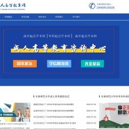 长春师范大学继续教育学院自学考试--成人高考函授大专升本科招生网