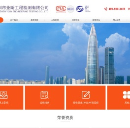 工程检测_房屋鉴定_工程检测机构---深圳市业昕工程检测有限公司