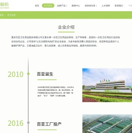 关于百亚-重庆百亚卫生用品股份有限公司