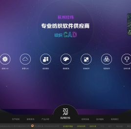 纹织CAD|提花CAD软件|纺织CAD软件-杭州经纬计算机公司【浙大经纬】
