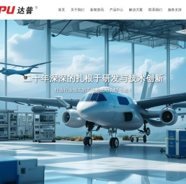 郑州达普电子科技有限公司