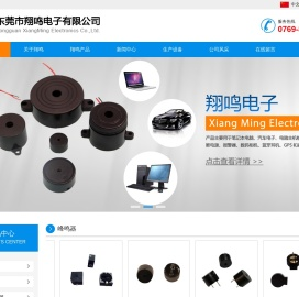 东莞电声产品,贴片蜂鸣器,蓝牙耳机,扬声器,麦克风,耳机喇叭,多媒体喇叭-东莞市翔鸣电子有限公司