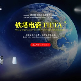 铜川铁塔 铜川电瓷 特种陶瓷制造有限公司【企业网站】