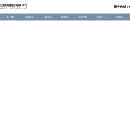 怡庭物业服务集团有限公司_物业,物业管理
