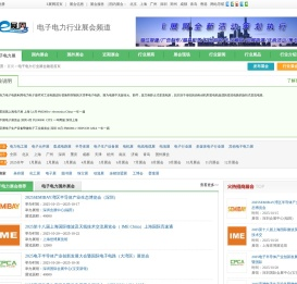 电子展_电博会_电子博览会2025展会时间地点有哪些  -E展网