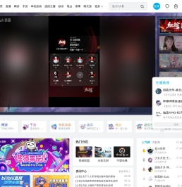 哔哩哔哩直播，二次元弹幕直播平台