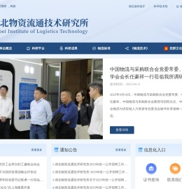 湖北物资流通技术研究所
