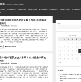 星耀狮城留学网- 一站式新加坡本科留学申请服务平台