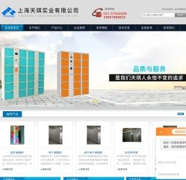 手机存放柜,超市储物柜,电子储物柜,自动寄存柜,行李寄存柜,自动存包柜,条码存包柜-上海天琪实业有限公司