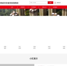 西咸沣东公租房