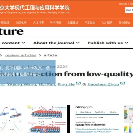 现代工程与应用科学学院