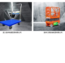 升高车出租_升降平台租赁_高空作业车出租_温州旭源贸易有限公司