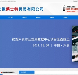 安徽莱士特贸易有限公司