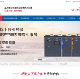 凯澜能源-杭州高效空调系统-中央空调控制系统-中央空调节能改造