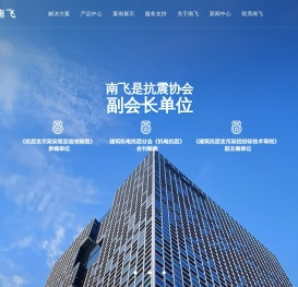 南飞集团_光伏支架_抗震支架_成品支架_挡烟垂壁_防火卷帘生产厂家 - 南昌南飞防火设备制造有限公司