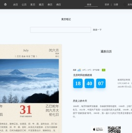 通胜-黄历的笔记