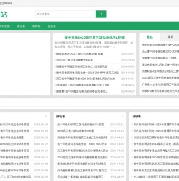 衡中同卷答案帮高三网2026-衡中同卷周测卷滚动卷免费查询