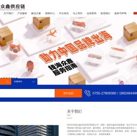 钱海众鑫供应链集团-国际物流-跨境物流-欧洲空运-FBA物流公司-美国空运物流公司-香港物流公司-深圳跨境物流公司