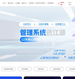 固定资产管理系统,rfid仓库管理系统,物资管理系统软件-江湖卫士-江湖云