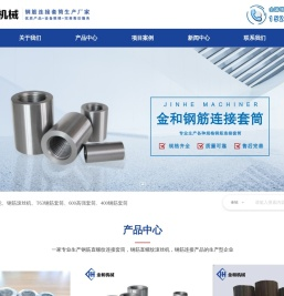 镇江金和机械连接有限公司_T63钢筋套筒_630钢筋套筒_高强度钢筋套筒_600钢筋套筒_5级钢钢筋套筒