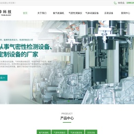氦气检漏机_气密性测漏仪_气体试漏设备_无锡应步科技有限公司