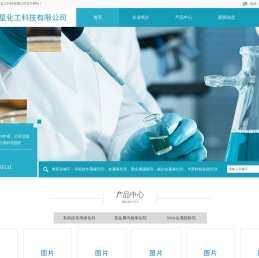 首页-上海中子星化工科技有限公司