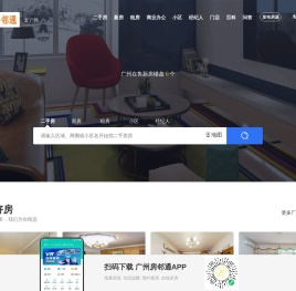 广州二手房网_广州房产网_广州租房网(广州房邻通)