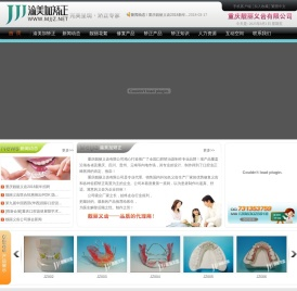 渝美加矫正－专业的矫治器制作，重庆靓丽义齿有限公司 www.mjjz.net    功能矫治器 保持器 夜磨牙 阻鼾器 矫正知识 隐形矫正 专业定制 渝美加矫正
