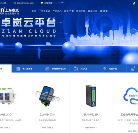 串口服务器,物联网网关,4G DTU,RS485串口转以太网,远程IO-上海卓岚信息科技有限公司