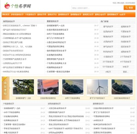游戏名字大全_好听的游戏名字男女 - 个性名字网