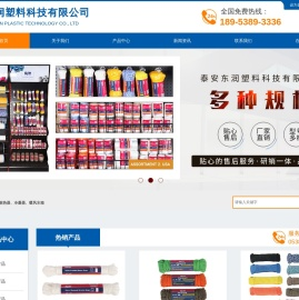 泰安东润塑料科技有限公司