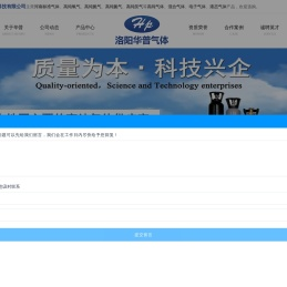 河南高纯气体|高纯氧气|标准电子气体_洛阳华普气体科技有限公司