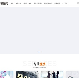 深圳市卓骏顾问咨询有限公司|注册香港公司|香港公司审计|做账报税