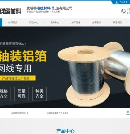 电缆无纺布|棉纸|铝箔麦拉|云母带-电缆材料厂