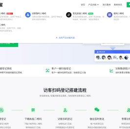 达客工具 - 访客预约/访客登记/活动签到报名/意见反馈二维码生成。